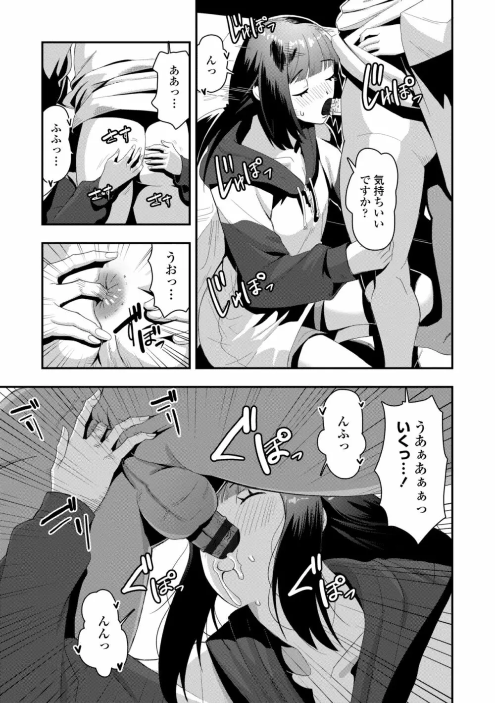 おち○ぽスキスキびっちーず Page.177