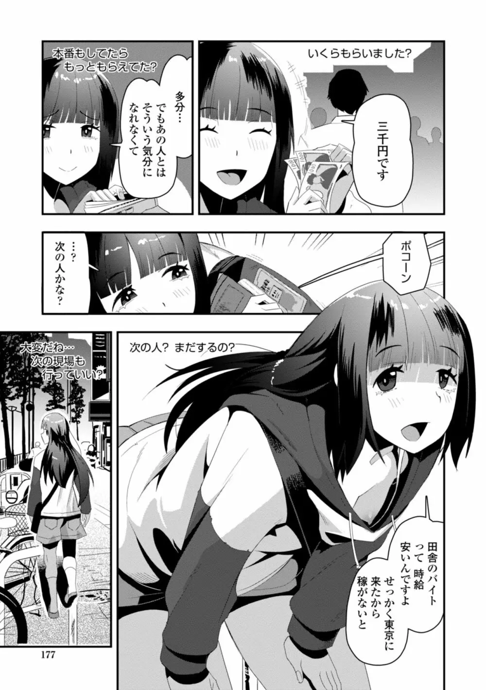 おち○ぽスキスキびっちーず Page.179