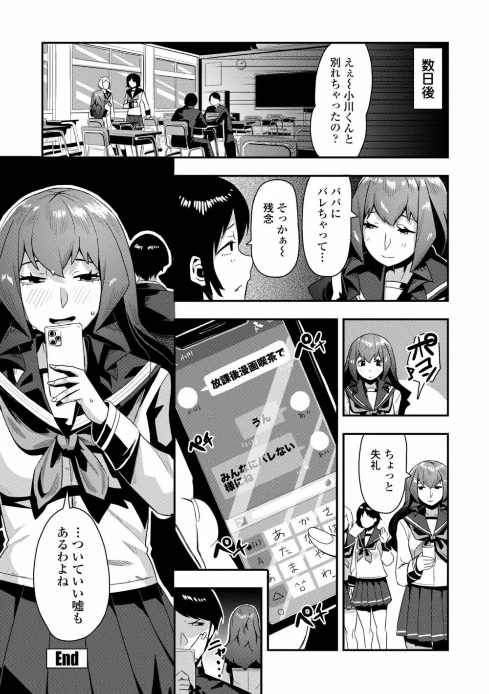 おち○ぽスキスキびっちーず Page.30