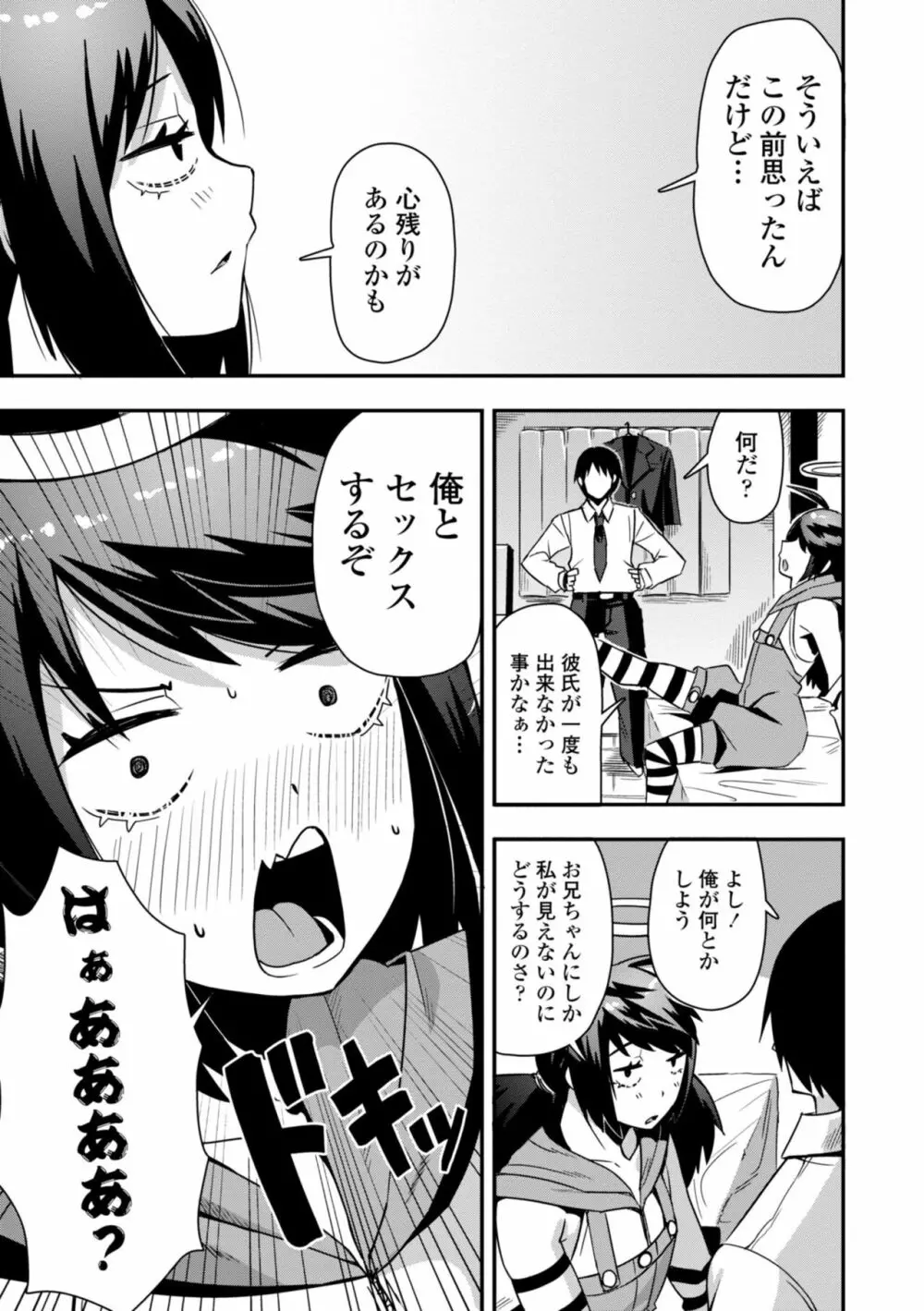 おち○ぽスキスキびっちーず Page.83