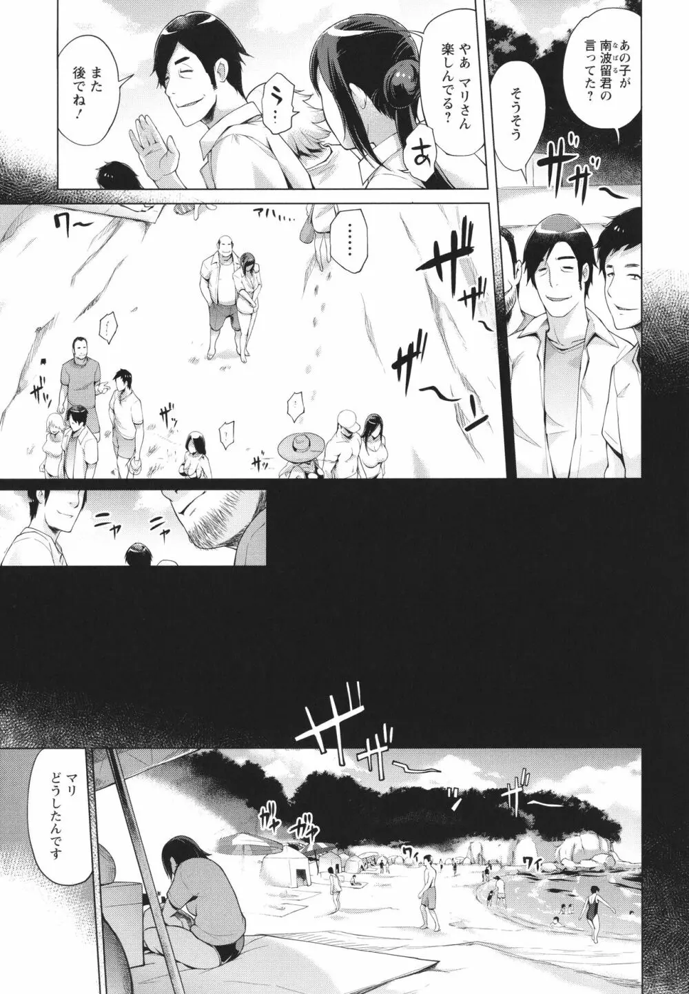 ハメラレ人妻不倫日記 ～それからのマリ～ Page.103