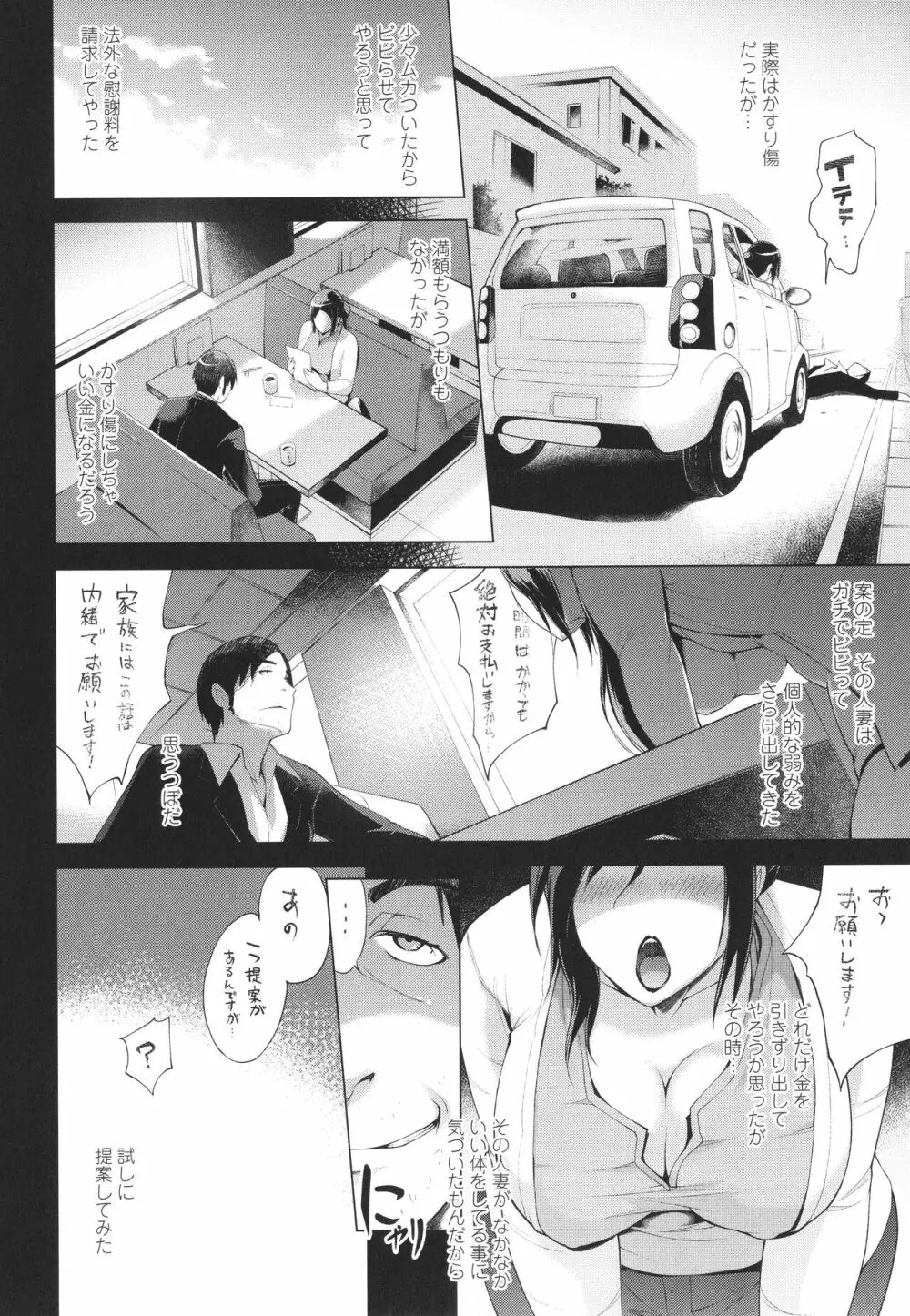 ハメラレ人妻不倫日記 ～それからのマリ～ Page.138