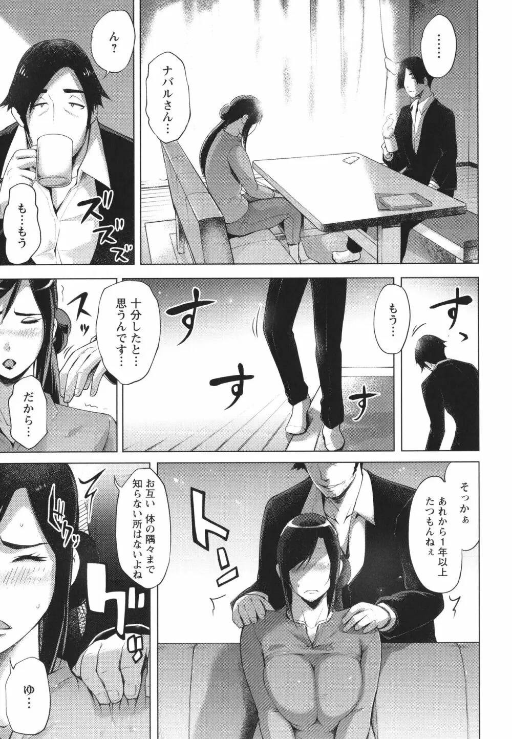 ハメラレ人妻不倫日記 ～それからのマリ～ Page.141