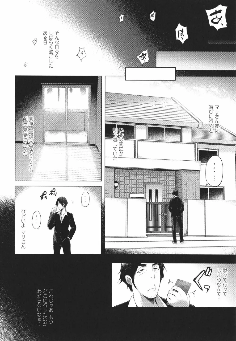 ハメラレ人妻不倫日記 ～それからのマリ～ Page.152