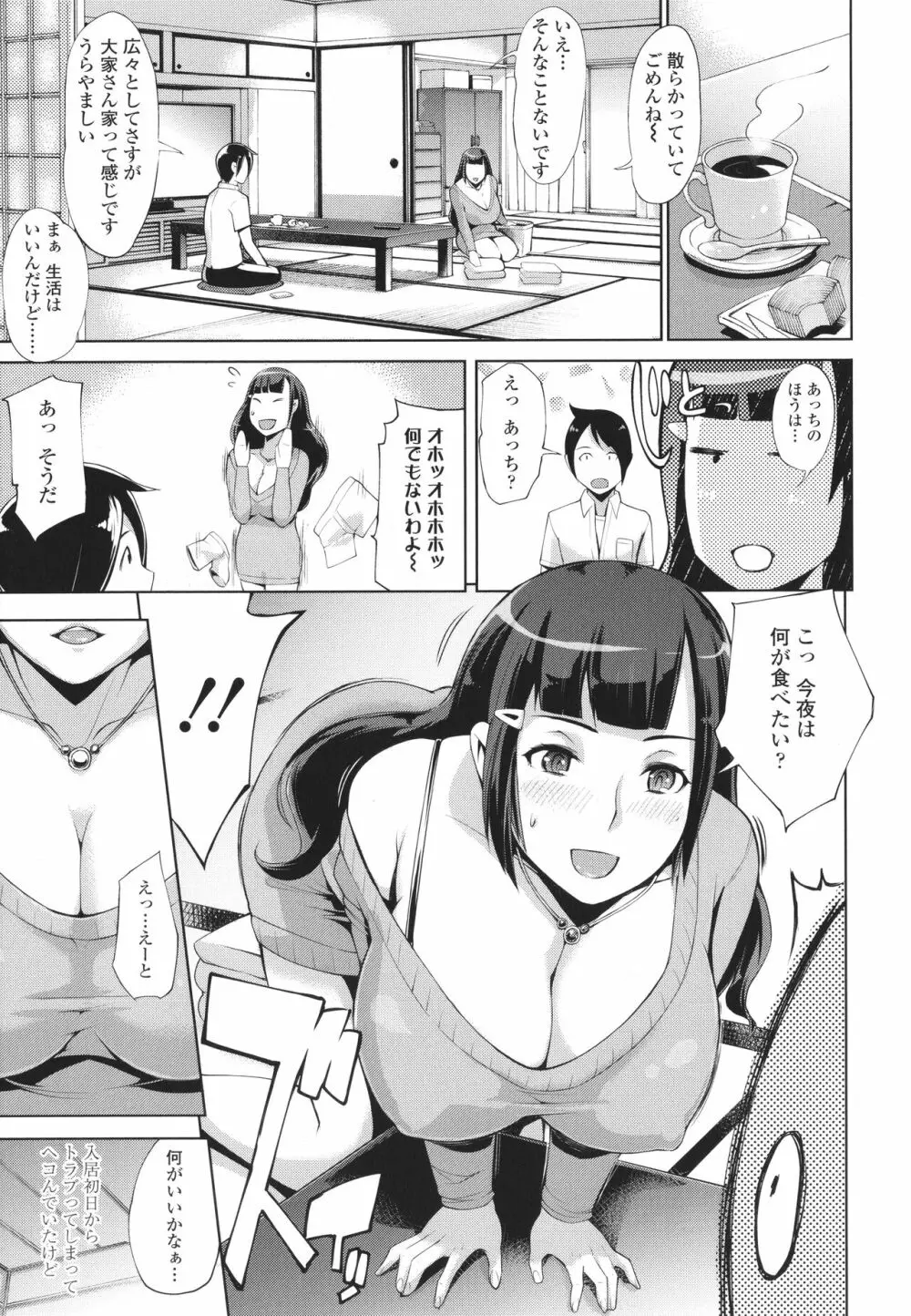 ハメラレ人妻不倫日記 ～それからのマリ～ Page.161