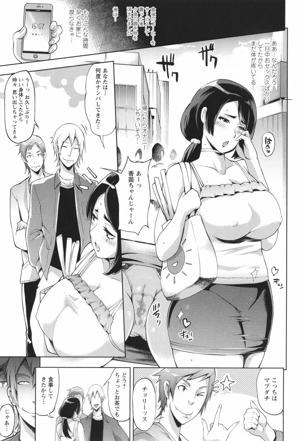 ハメラレ人妻不倫日記 ～それからのマリ～ Page.187