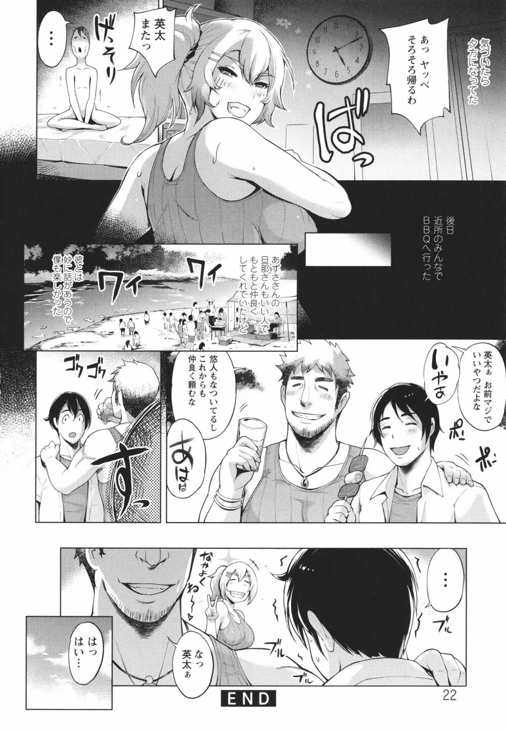 ハメラレ人妻不倫日記 ～それからのマリ～ Page.24