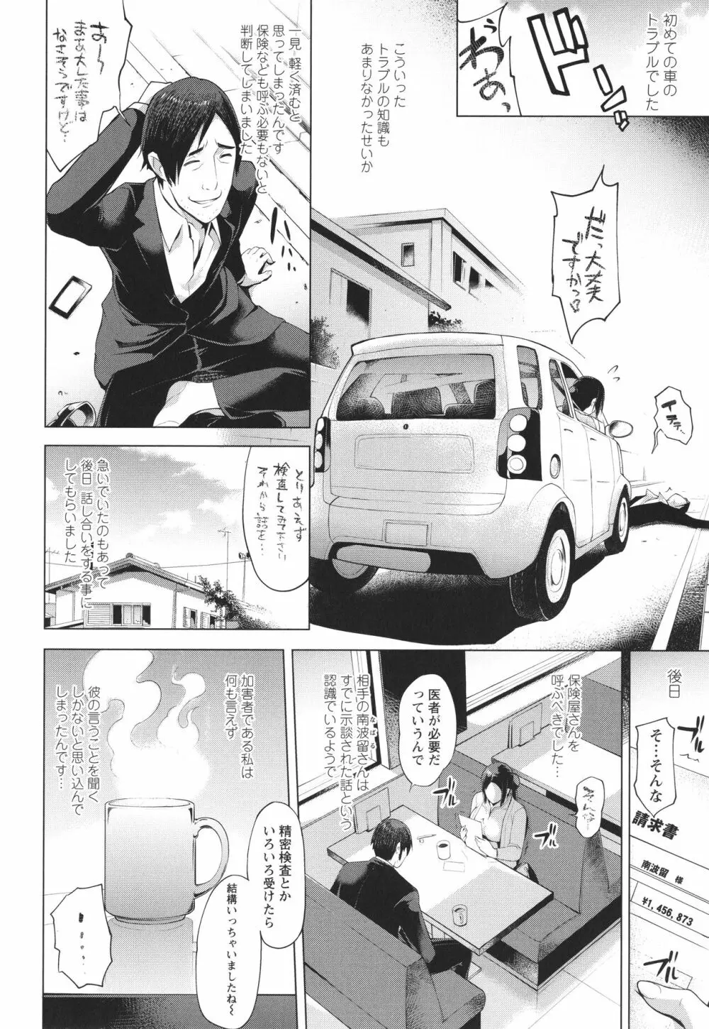 ハメラレ人妻不倫日記 ～それからのマリ～ Page.30