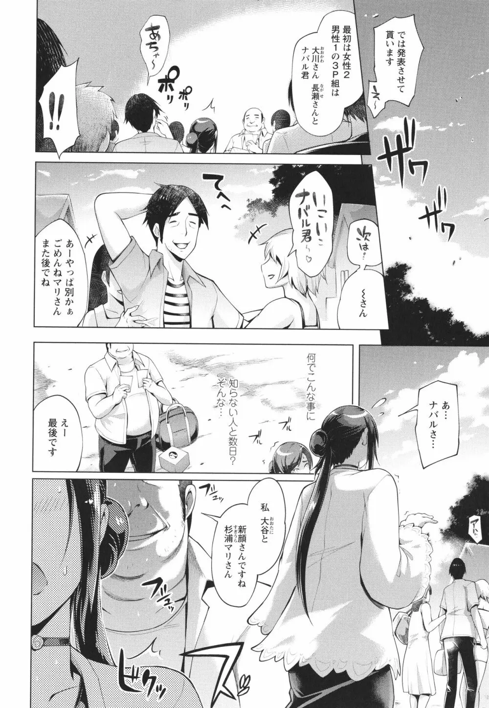 ハメラレ人妻不倫日記 ～それからのマリ～ Page.66