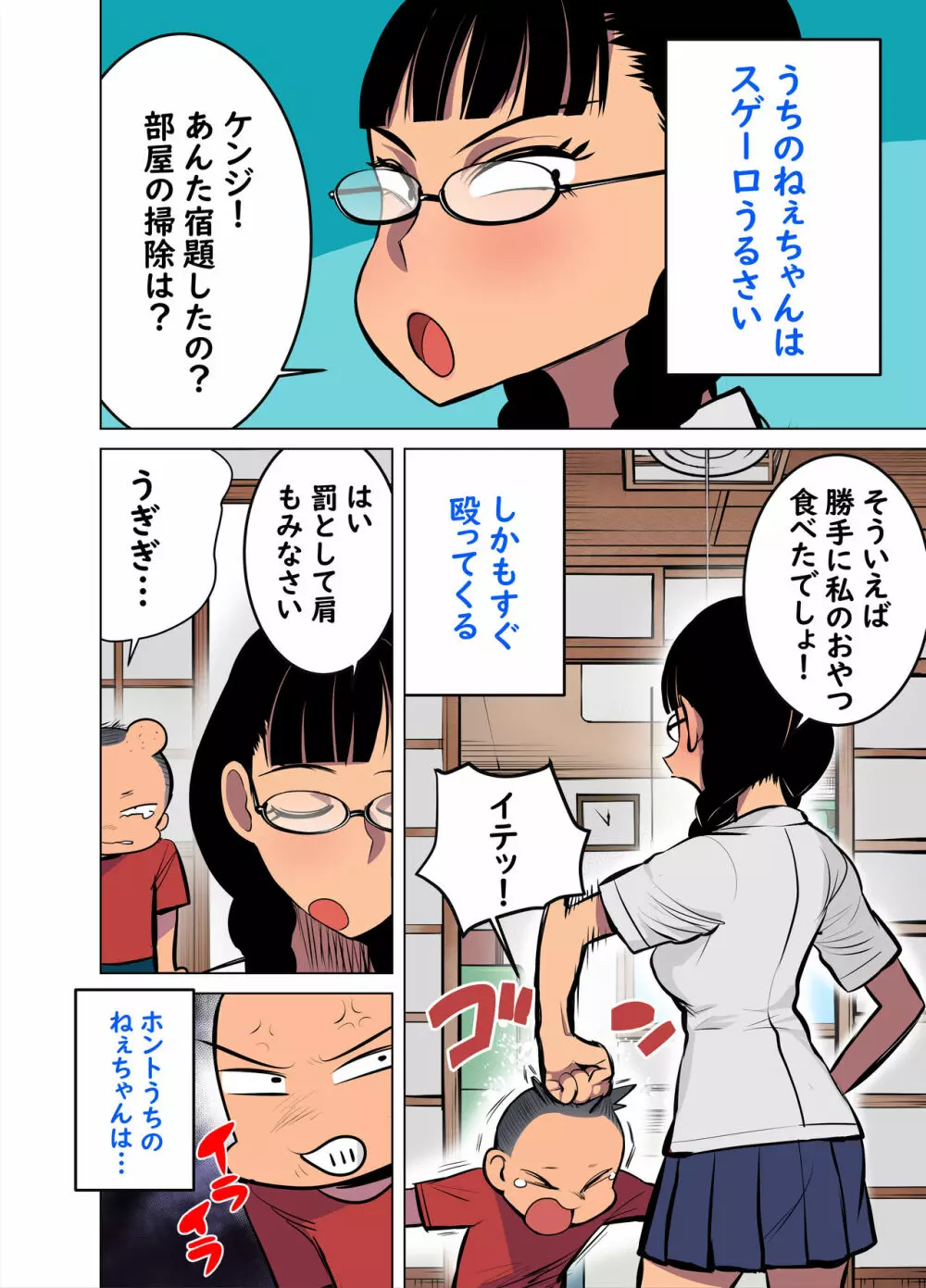 生意気な姉にイキスギたイタズラ 業餘上色版 Page.3