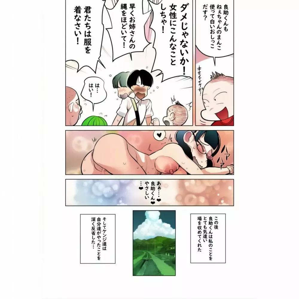 生意気な姉にイキスギたイタズラ 業餘上色版 Page.61