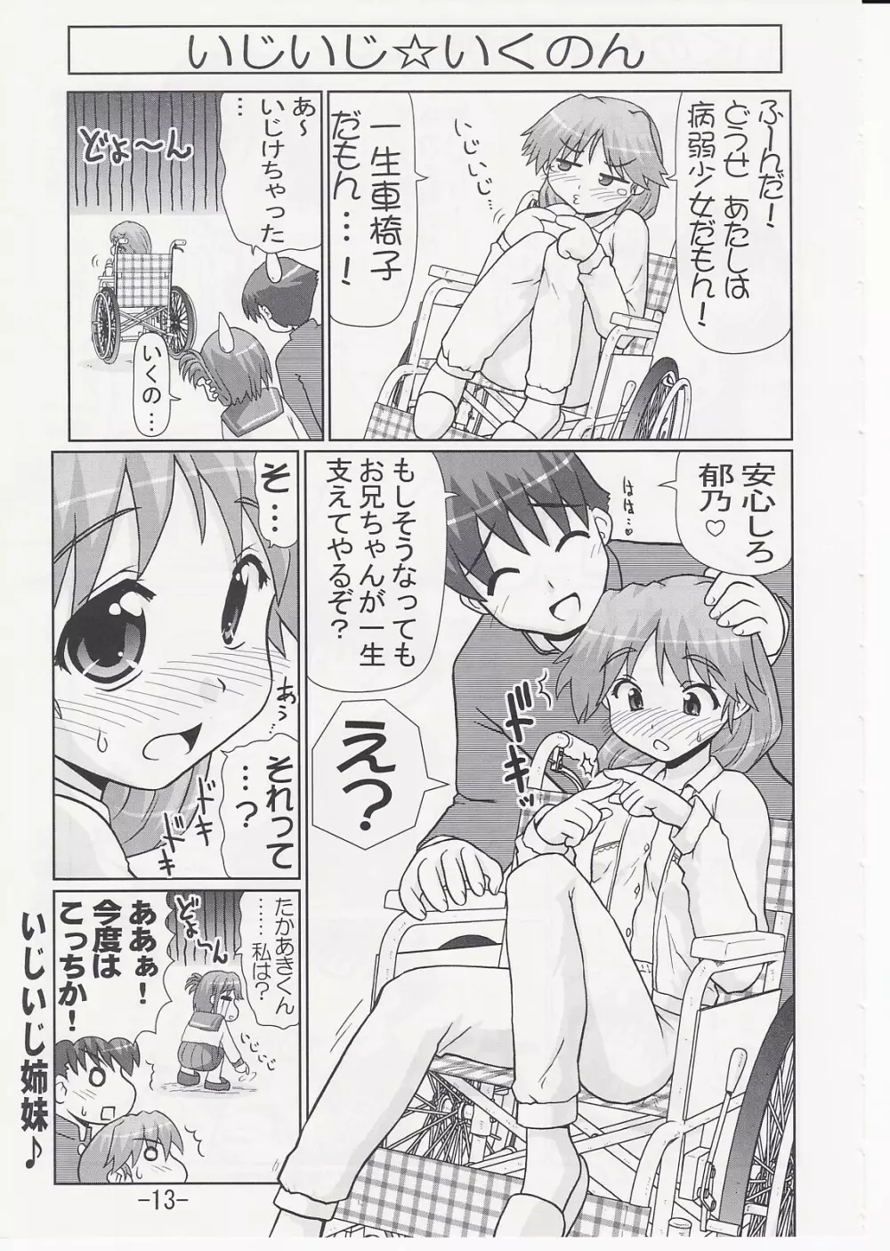 いくのんまんが2 Page.12