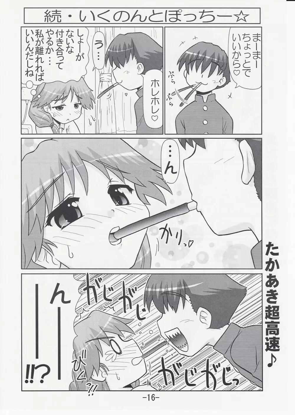 いくのんまんが2 Page.15