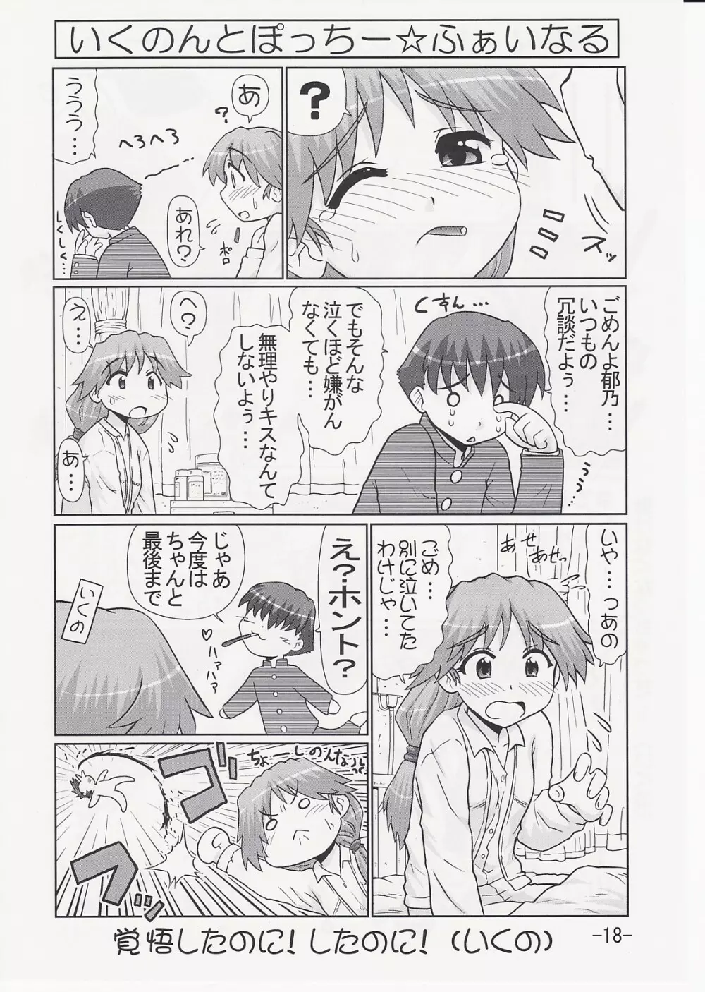 いくのんまんが2 Page.17