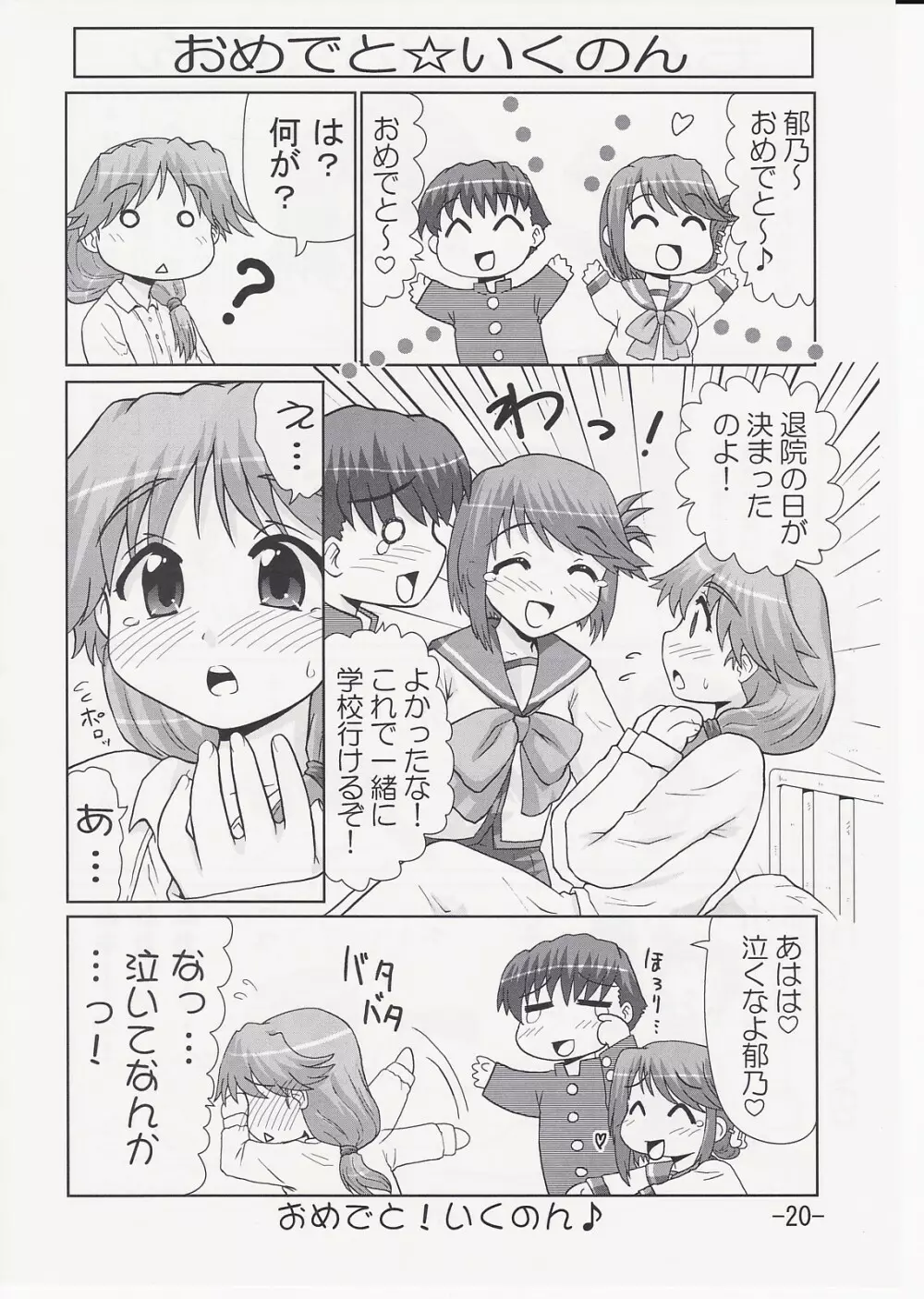 いくのんまんが2 Page.19