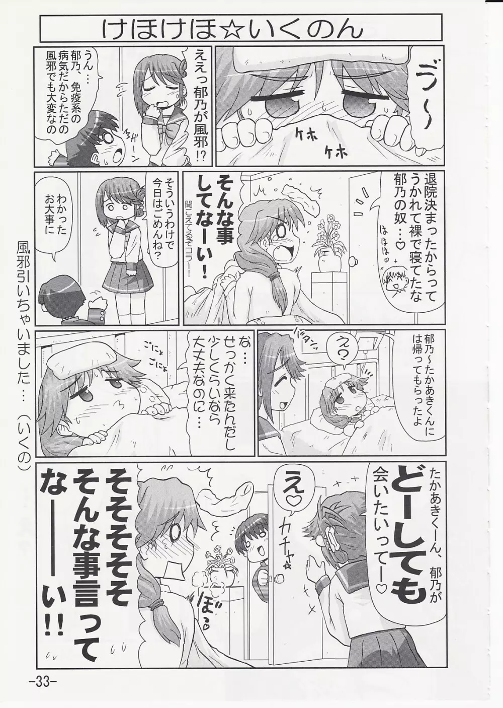 いくのんまんが2 Page.32