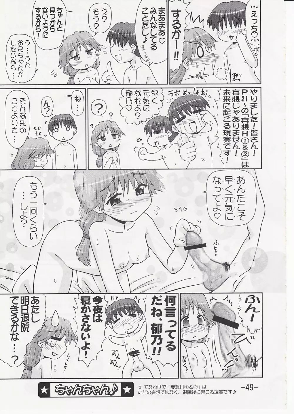 いくのんまんが2 Page.48