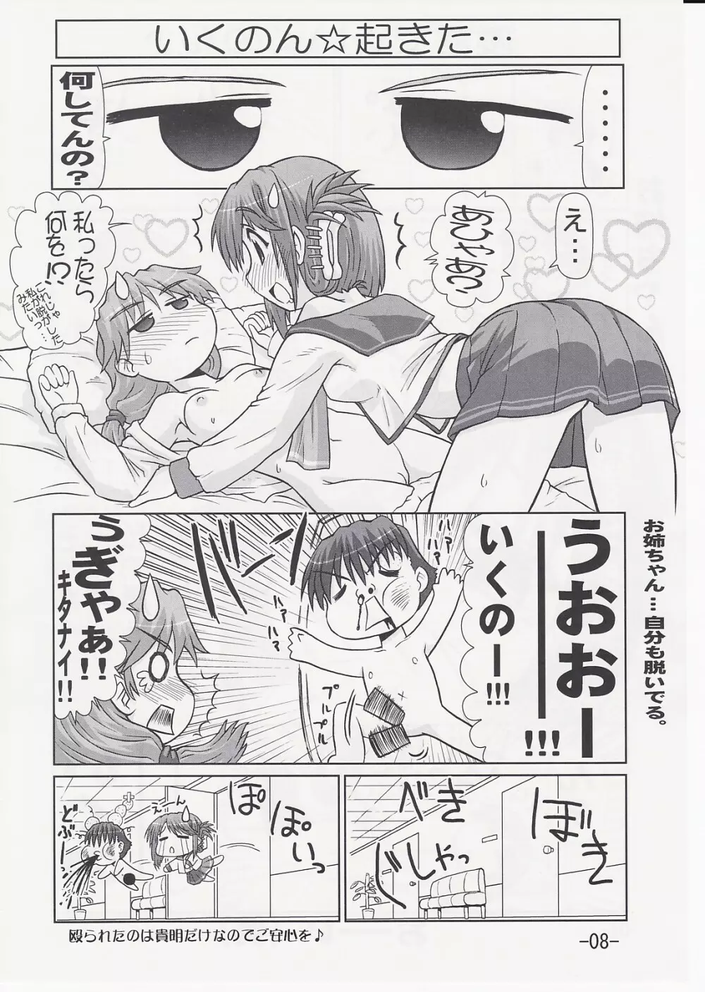 いくのんまんが2 Page.7