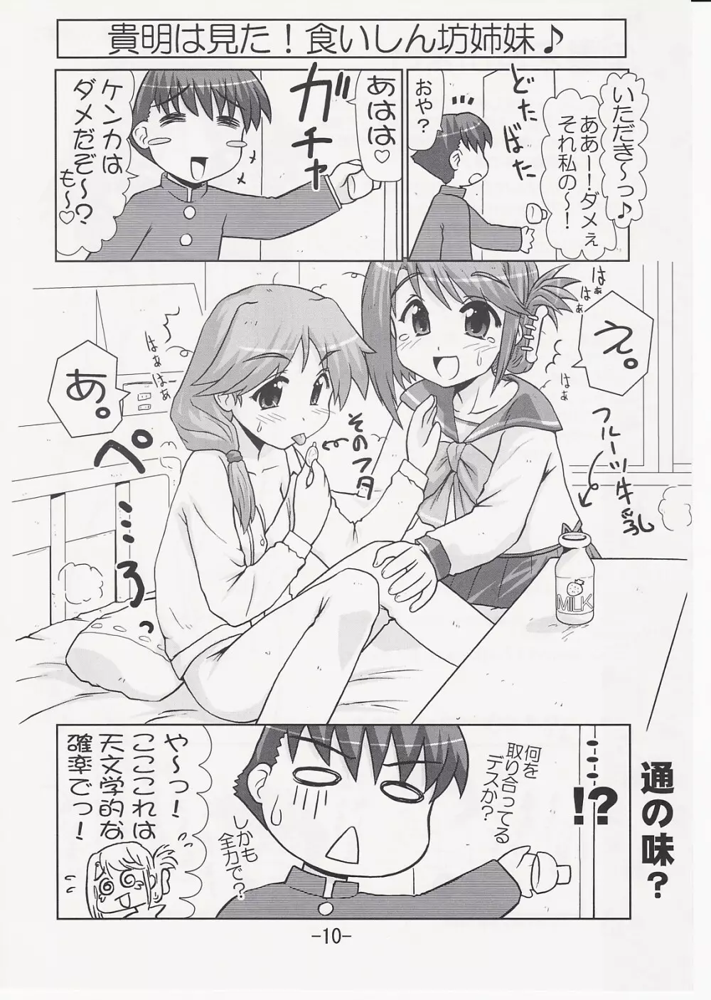 いくのんまんが2 Page.9