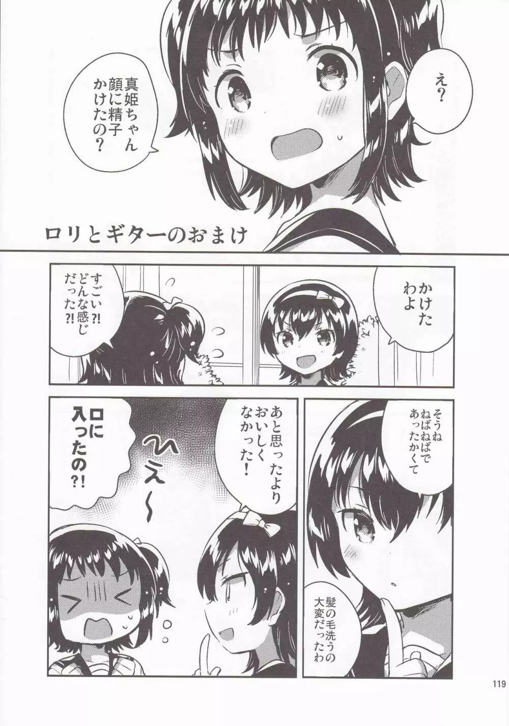 妹はひきこもりのおまけ+ロリとギターのおまけ Page.11