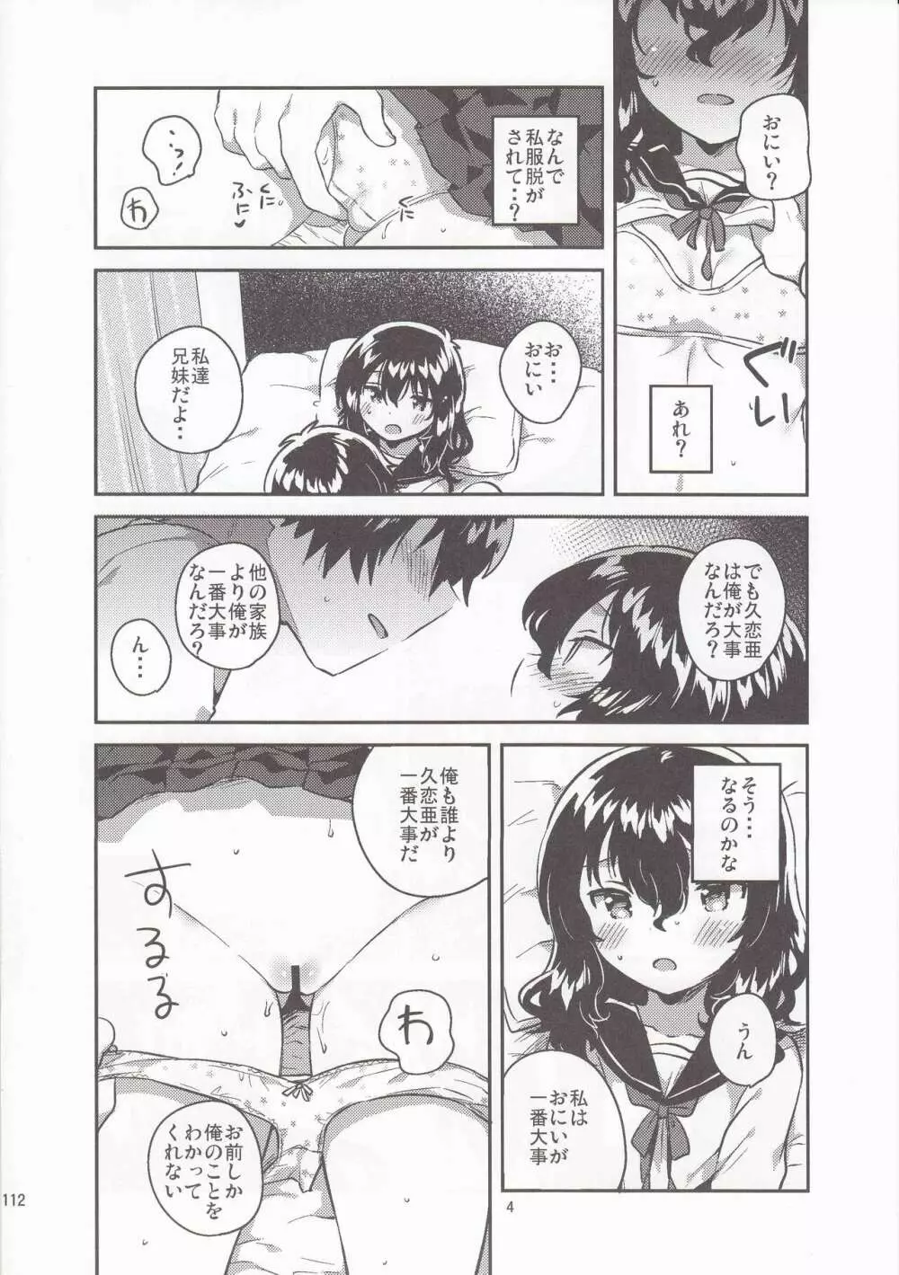 妹はひきこもりのおまけ+ロリとギターのおまけ Page.4