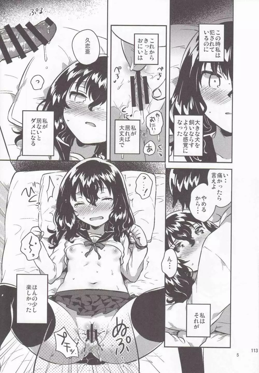 妹はひきこもりのおまけ+ロリとギターのおまけ Page.5