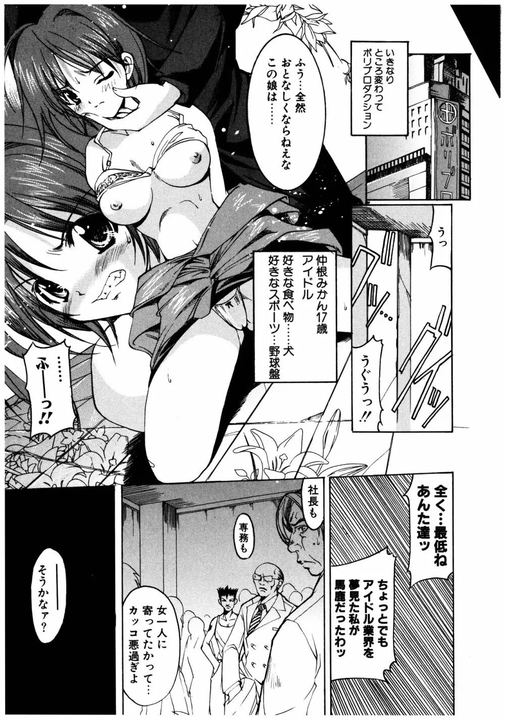 五体ちょお満足 Page.105