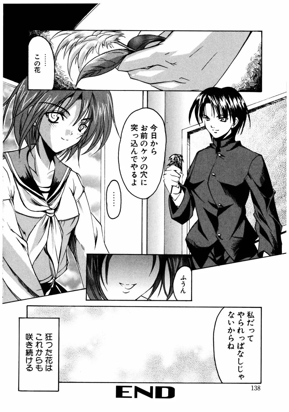 五体ちょお満足 Page.138