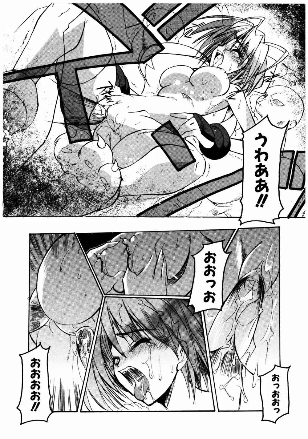 五体ちょお満足 Page.164