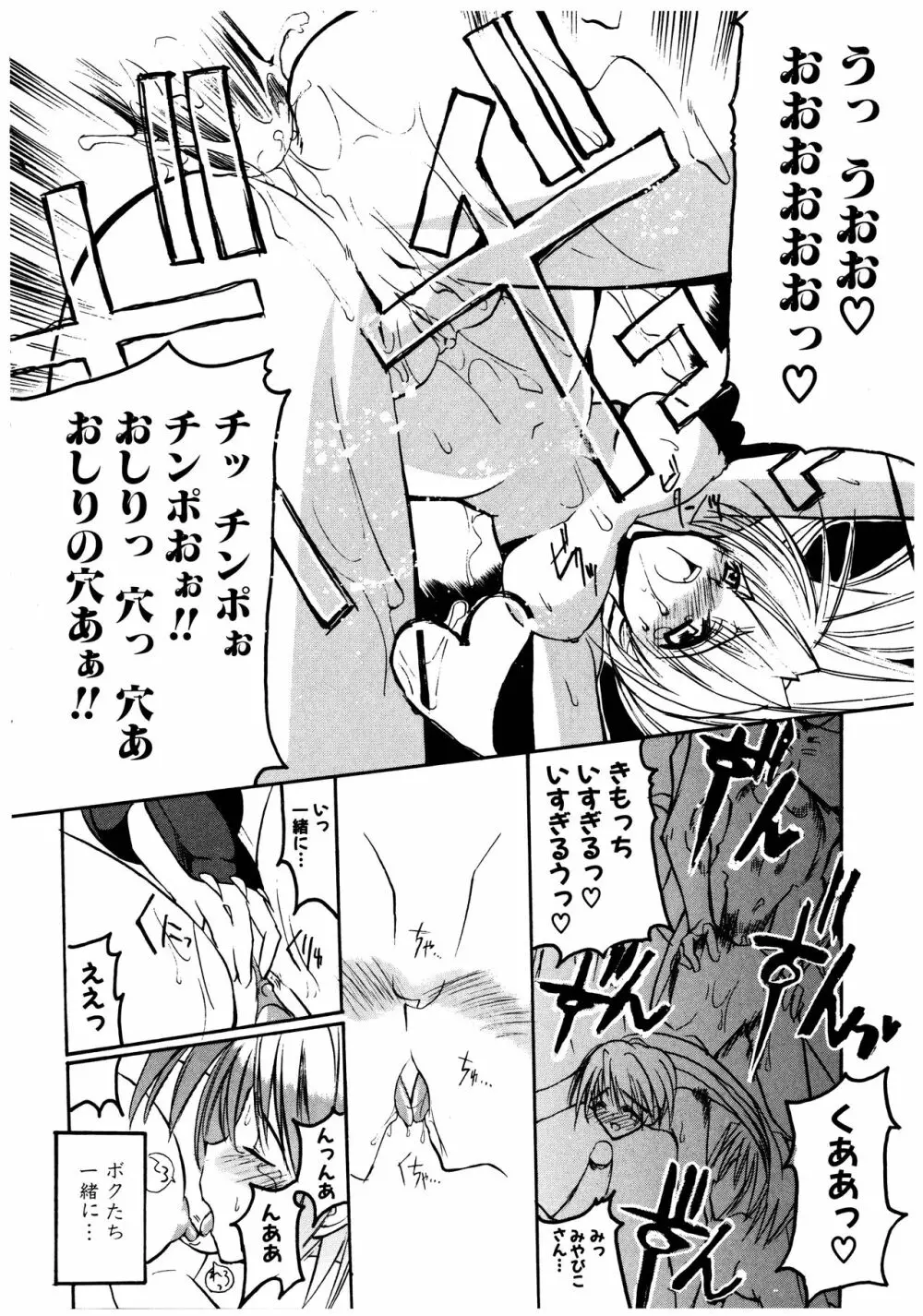 五体ちょお満足 Page.168