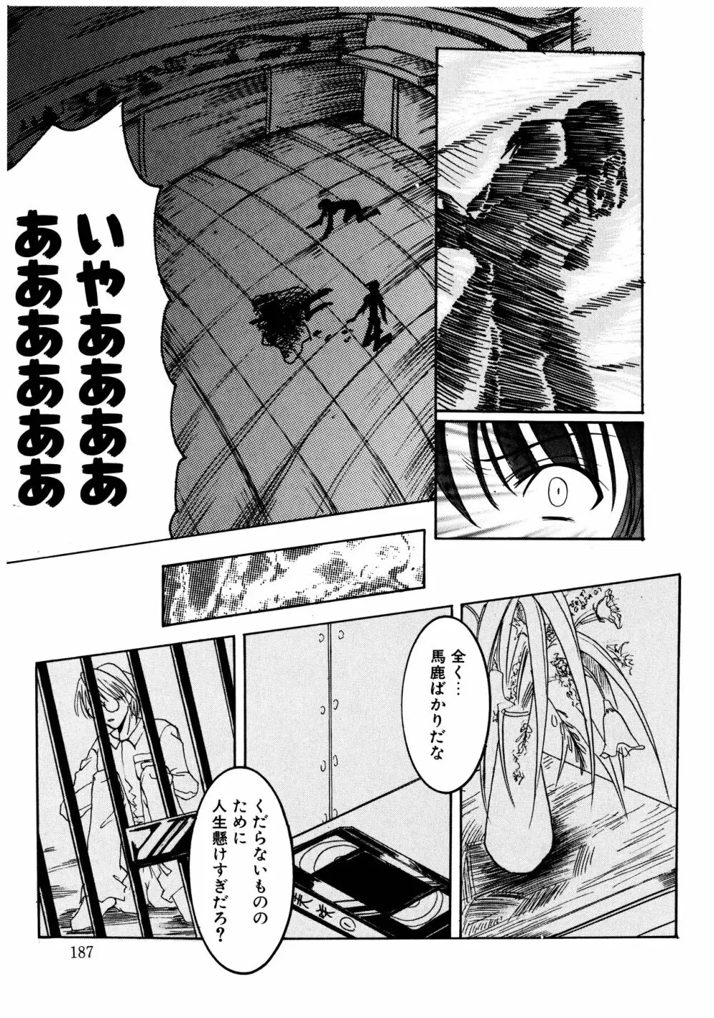 五体ちょお満足 Page.187