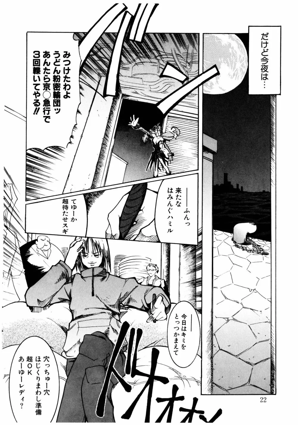 五体ちょお満足 Page.22