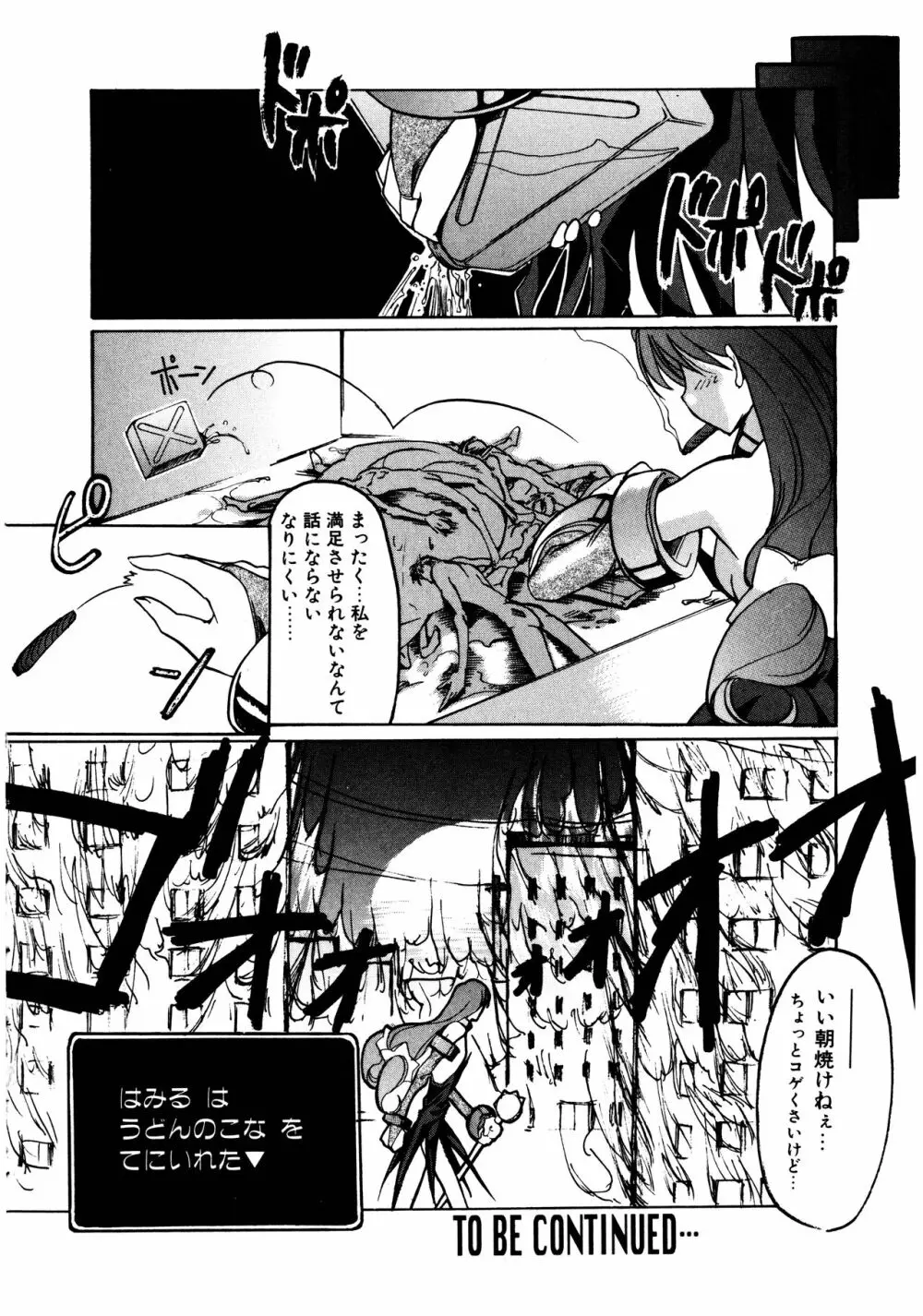 五体ちょお満足 Page.32