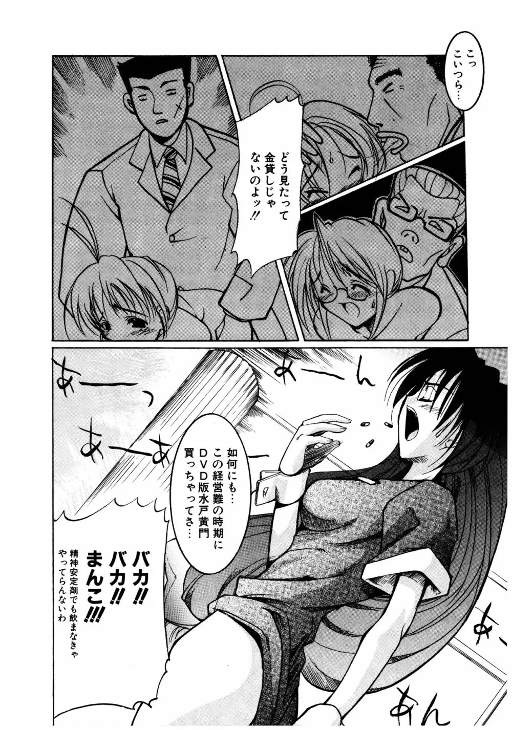 五体ちょお満足 Page.38