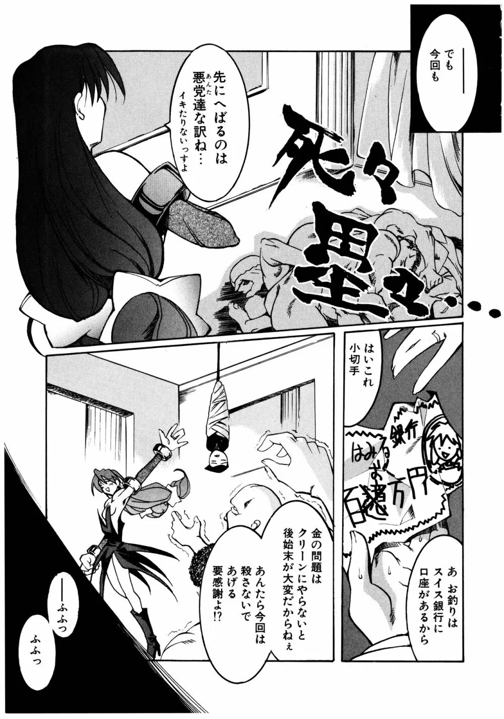 五体ちょお満足 Page.49