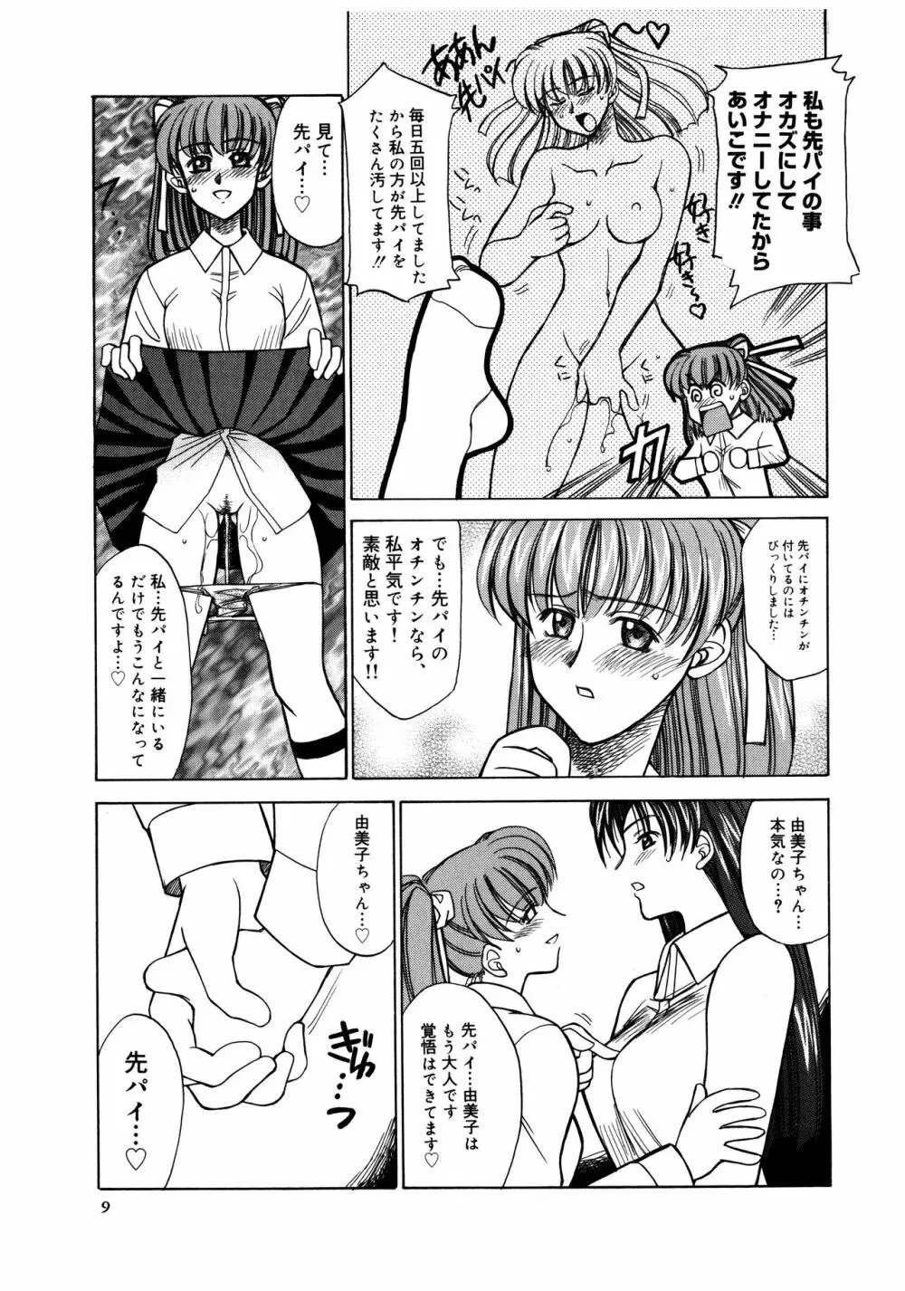 ブッタ斬りシスターS Page.11