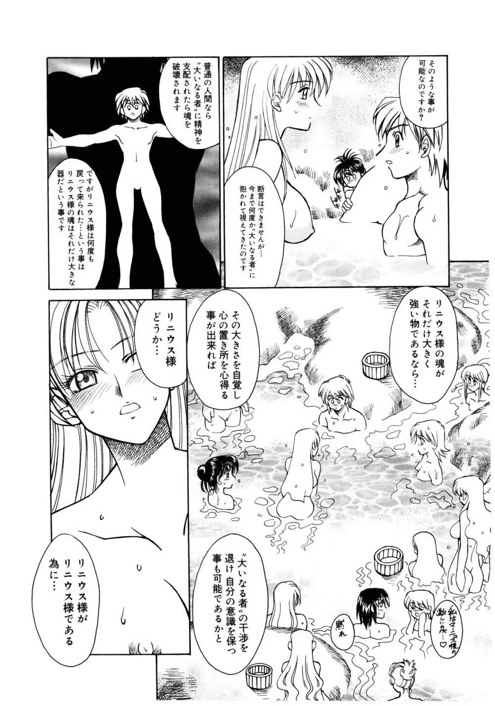 ブッタ斬りシスターS Page.111