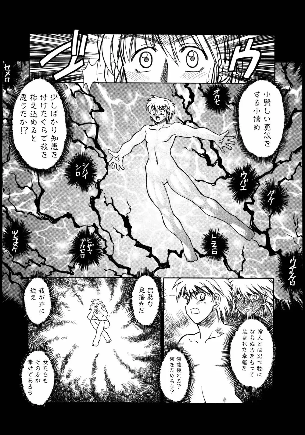 ブッタ斬りシスターS Page.114