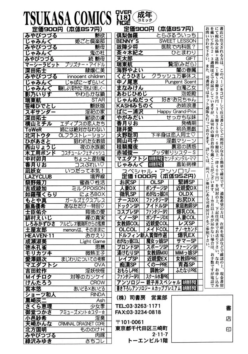 ブッタ斬りシスターS Page.174