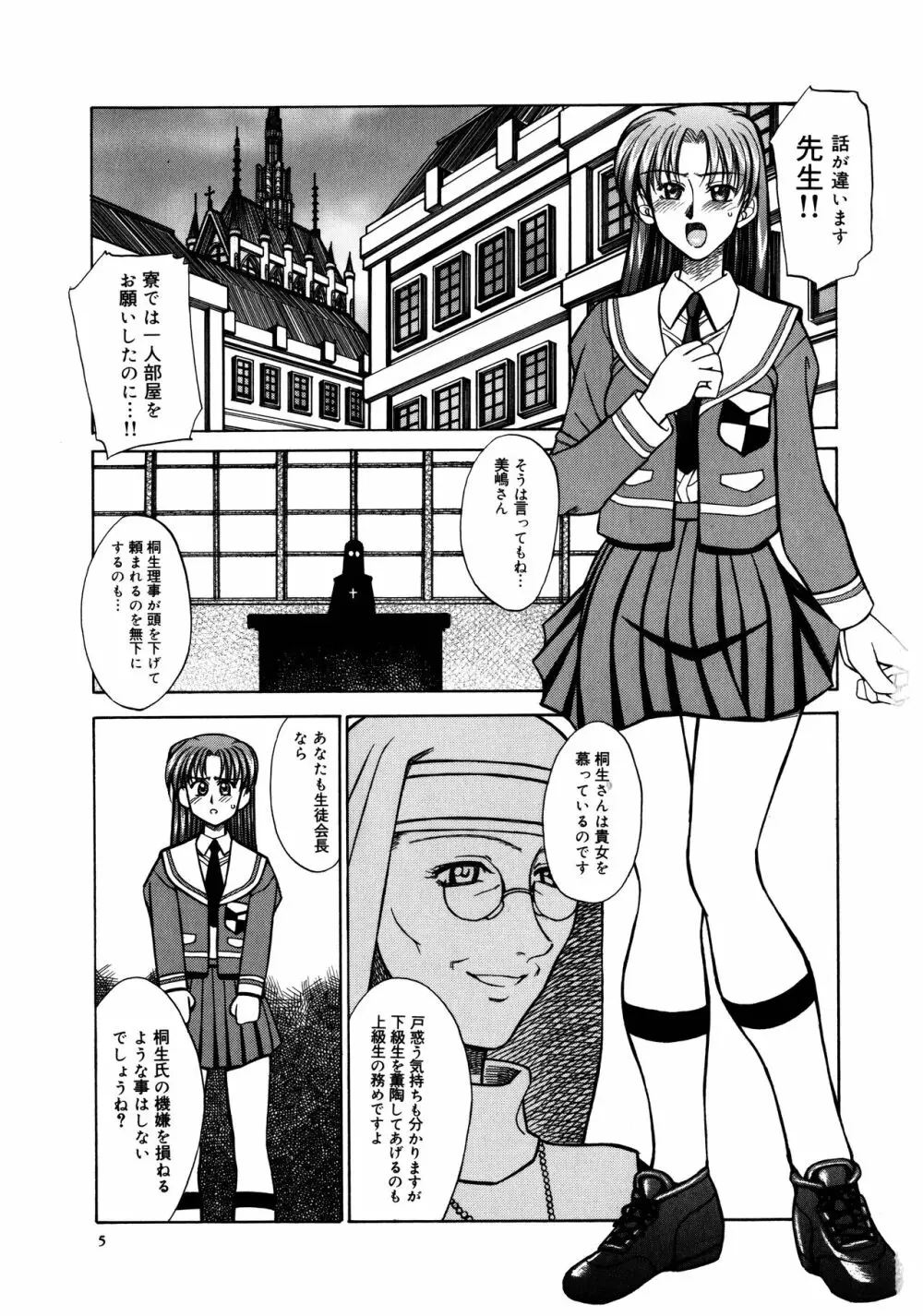 ブッタ斬りシスターS Page.7
