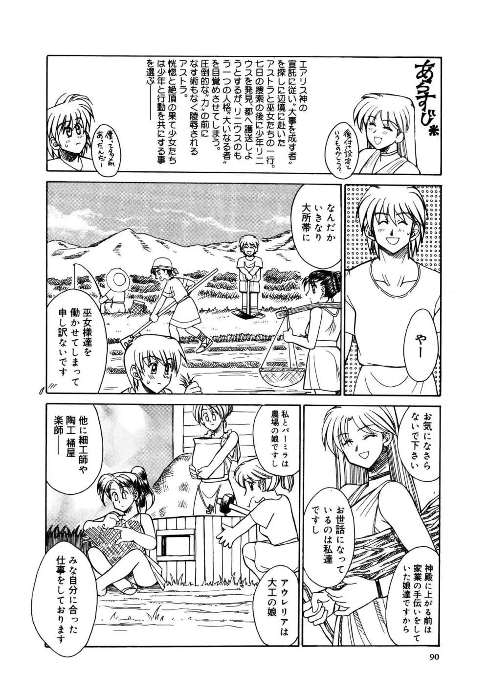 ブッタ斬りシスターS Page.92