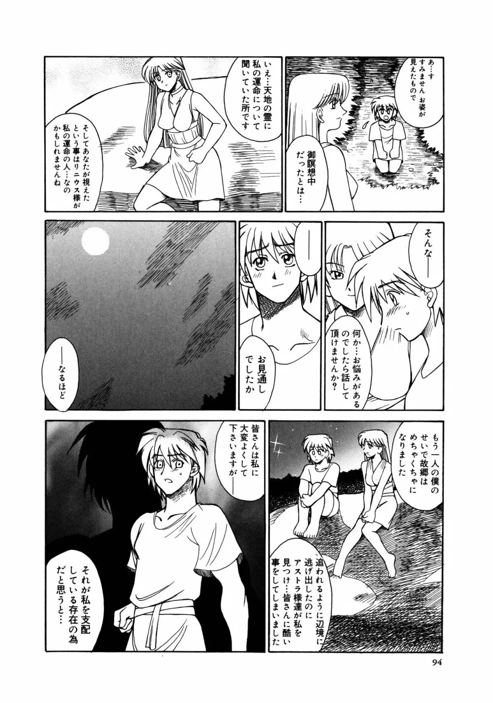 ブッタ斬りシスターS Page.96