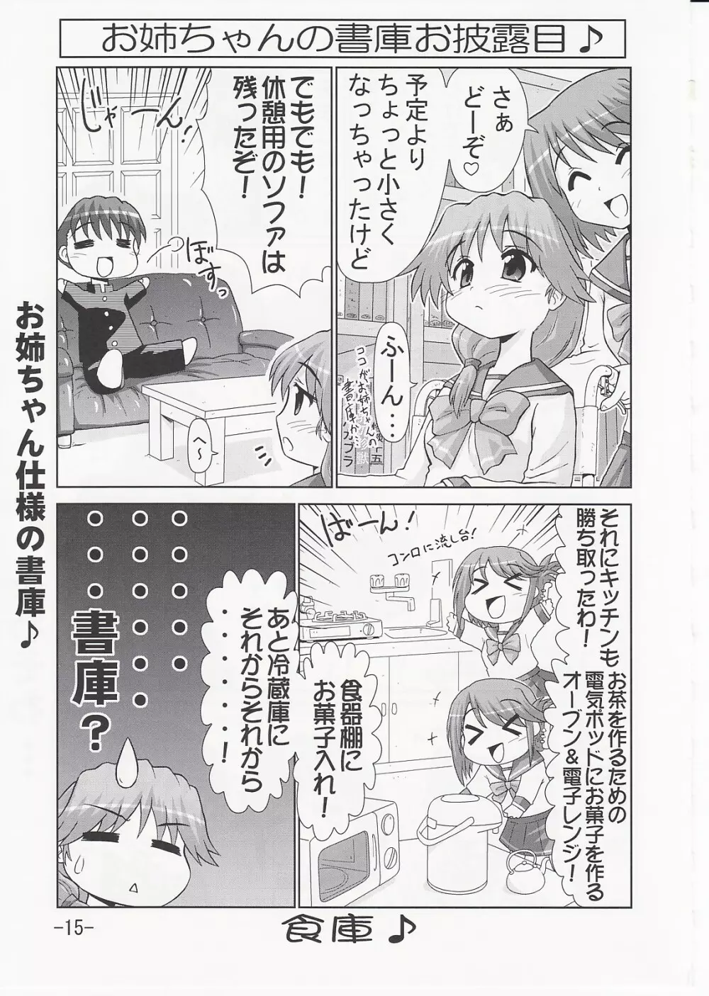 いくのんまんが3 ~学園編~ Page.14