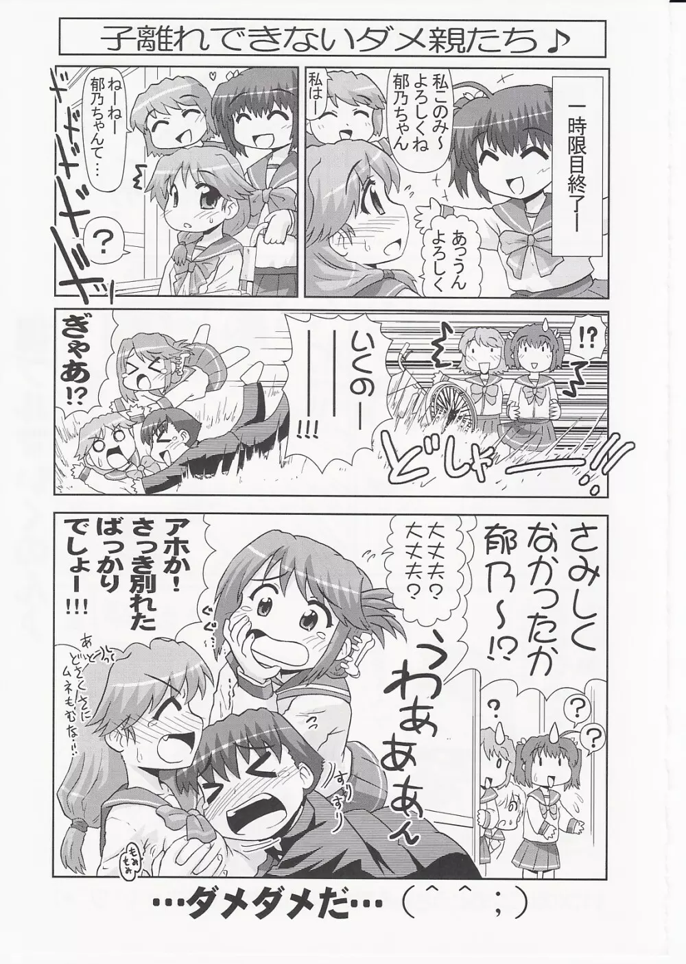 いくのんまんが3 ~学園編~ Page.16