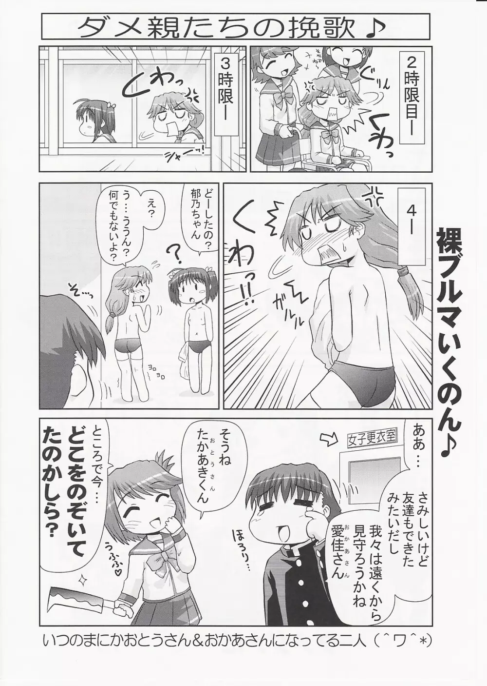 いくのんまんが3 ~学園編~ Page.17