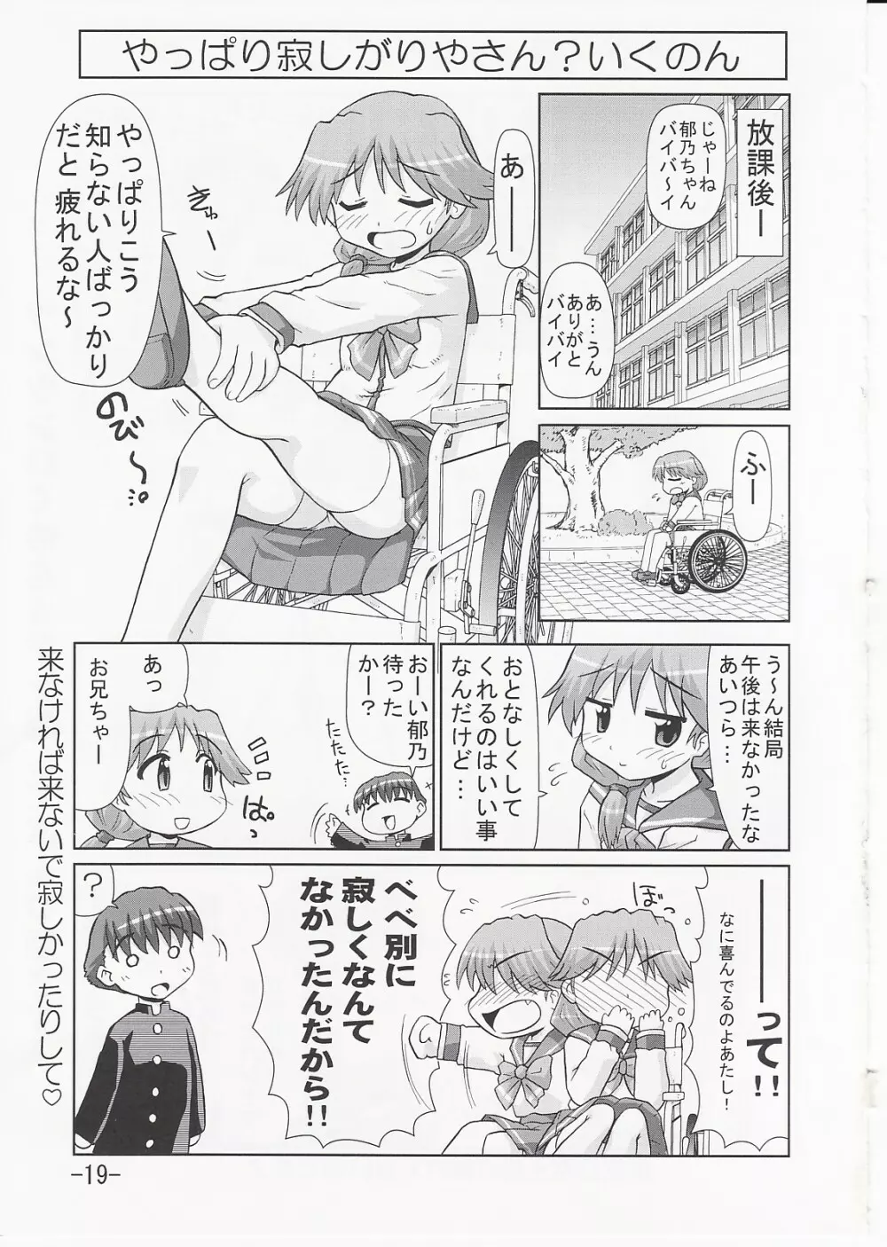 いくのんまんが3 ~学園編~ Page.18