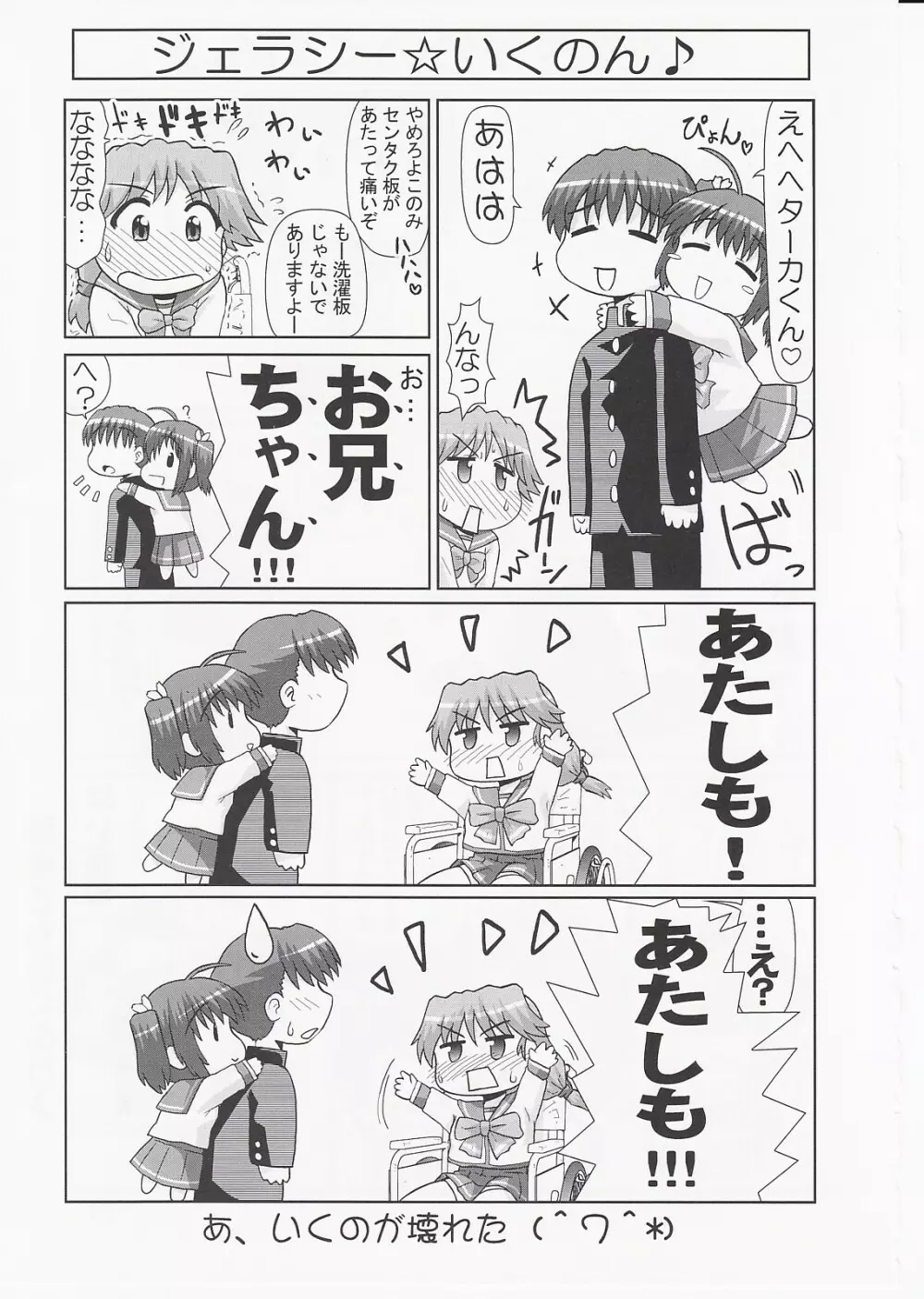 いくのんまんが3 ~学園編~ Page.22