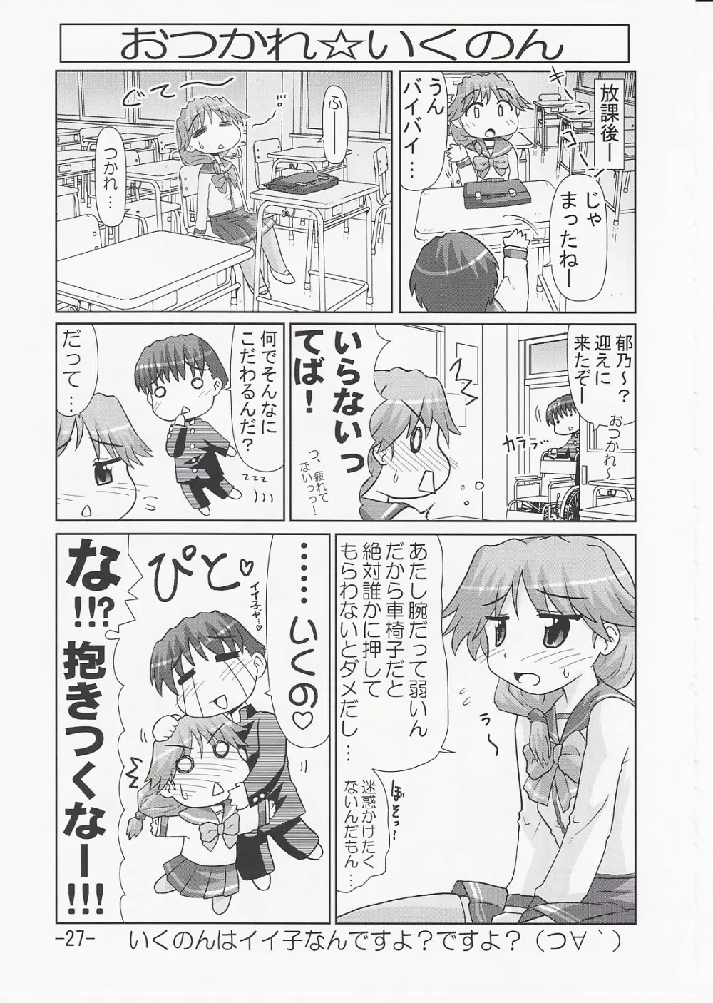 いくのんまんが3 ~学園編~ Page.26