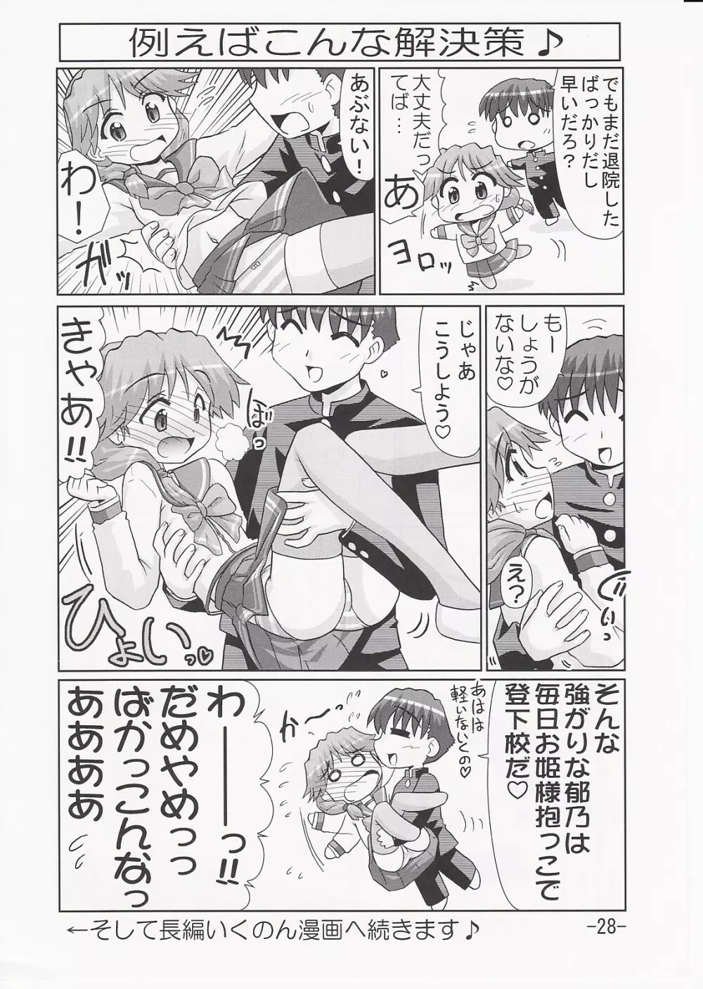 いくのんまんが3 ~学園編~ Page.27