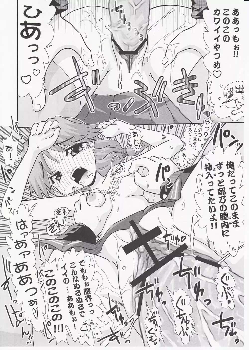 いくのんまんが3 ~学園編~ Page.39